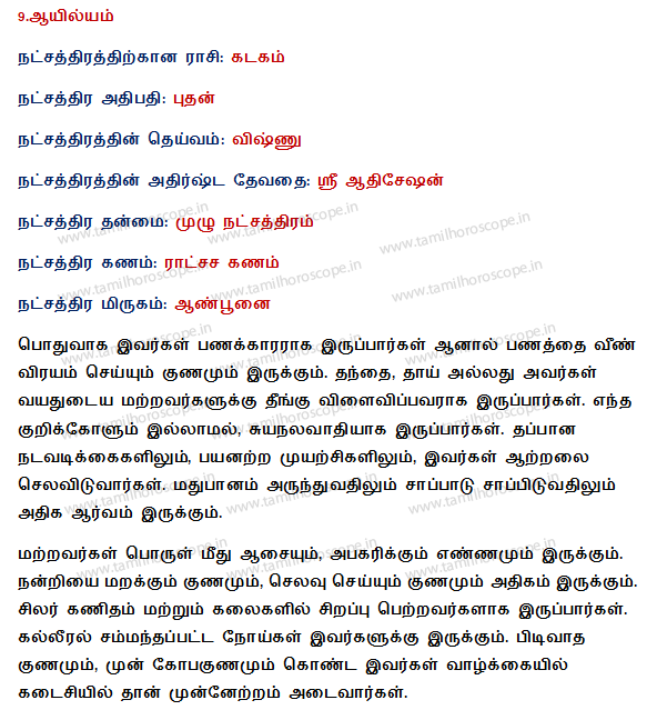 27 stars in Tamil horoscope