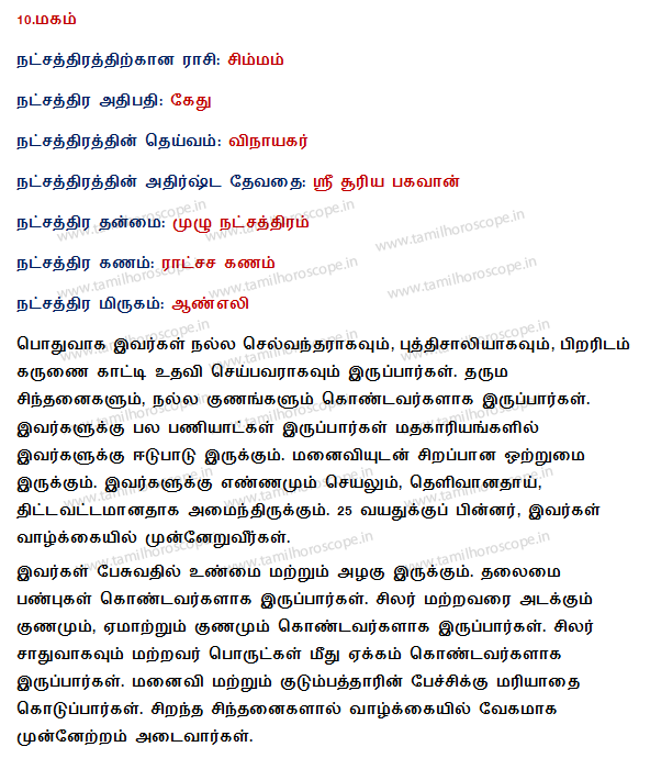 27 stars in Tamil horoscope