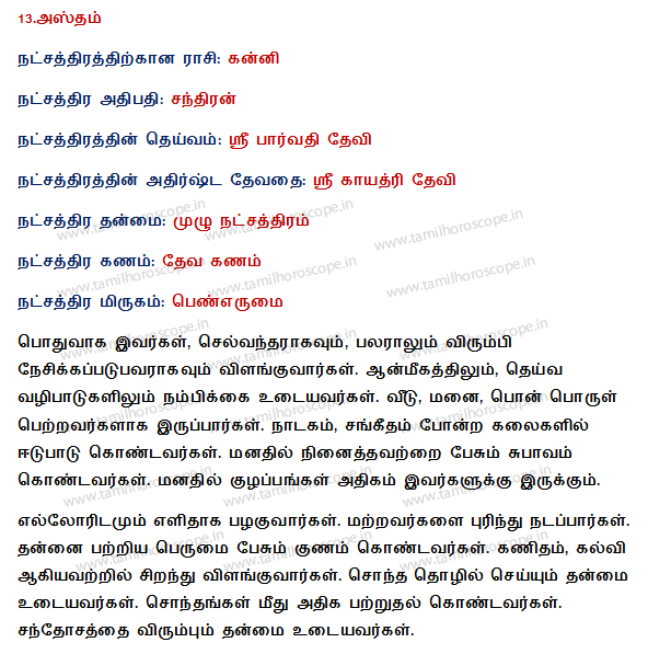 27 stars in Tamil horoscope
