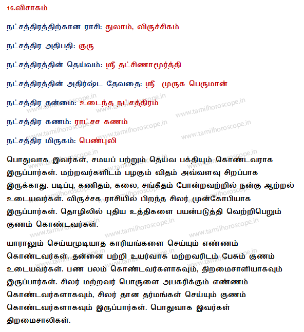 27 stars in Tamil horoscope