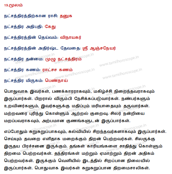 27 stars in Tamil horoscope