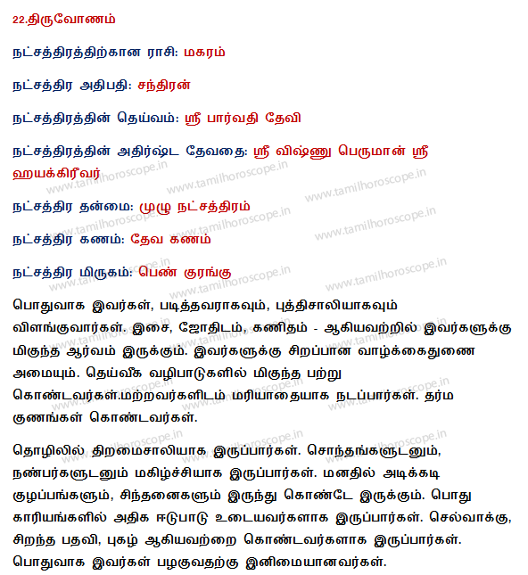 27 stars in Tamil horoscope