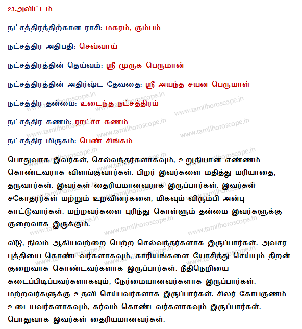 27 stars in Tamil horoscope