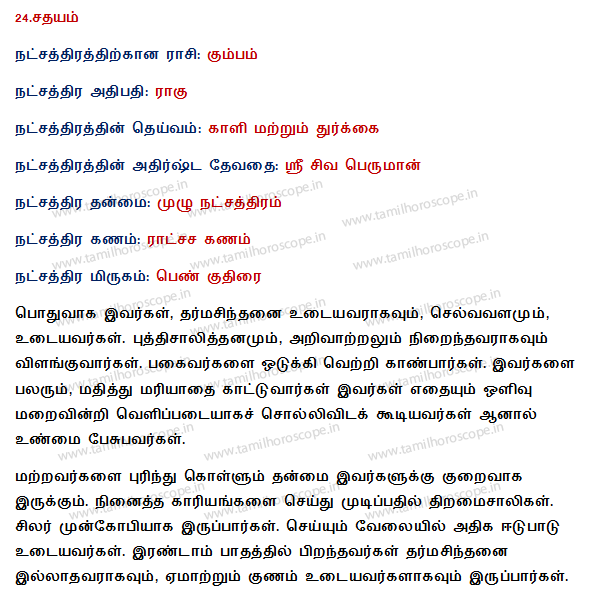 27 stars in Tamil horoscope