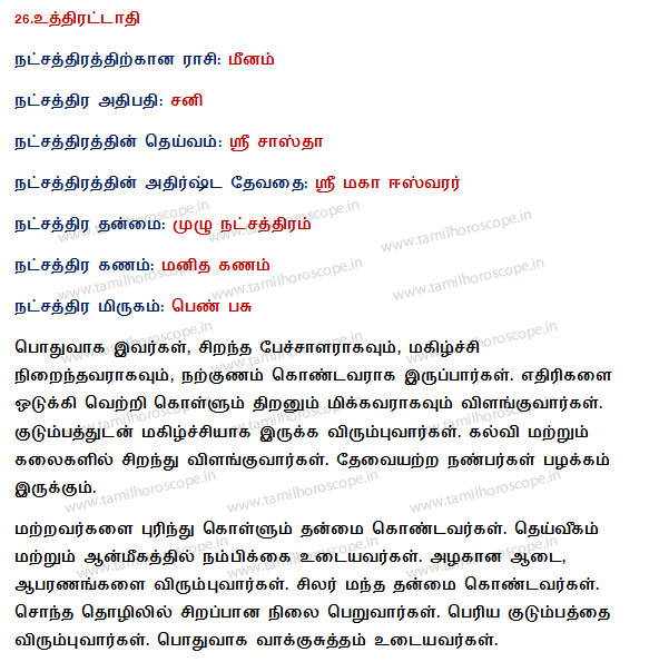 27 stars in Tamil horoscope