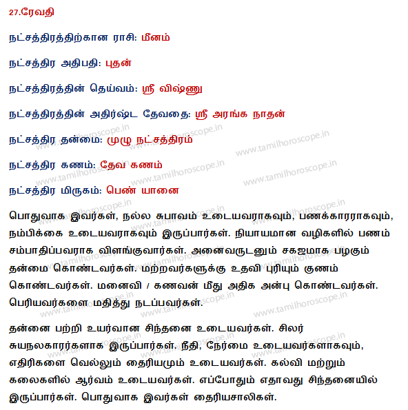 27 stars in Tamil horoscope