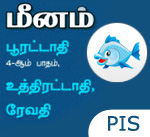 pisces 2017 free saturn tamil horoscope